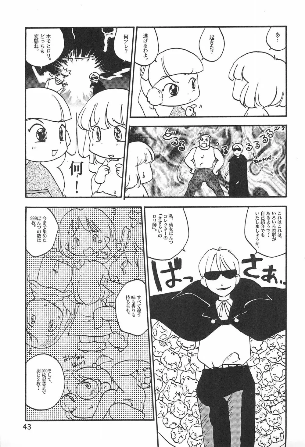 からりうむこみっく 4 おんなのこいろ '99 Xmas Page.45