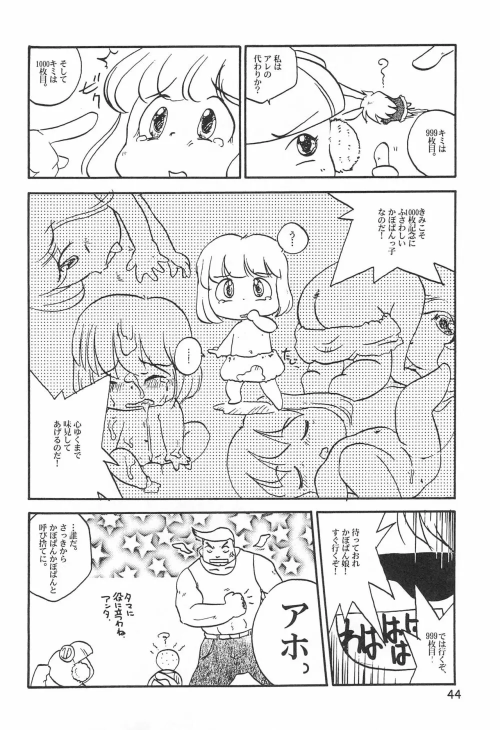 からりうむこみっく 4 おんなのこいろ '99 Xmas Page.46