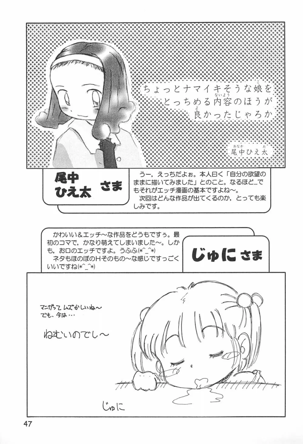 からりうむこみっく 4 おんなのこいろ '99 Xmas Page.49