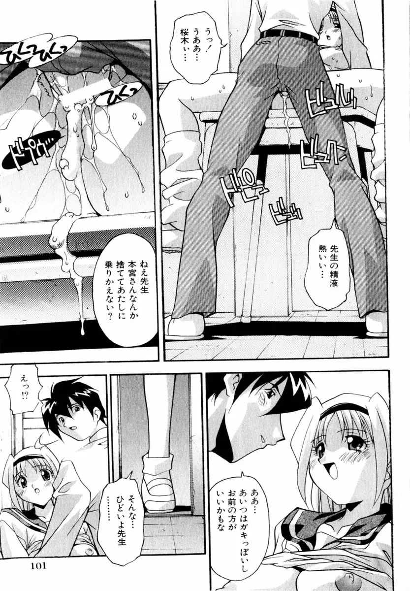 Comic Hime Dorobou 2004-03 Page.101