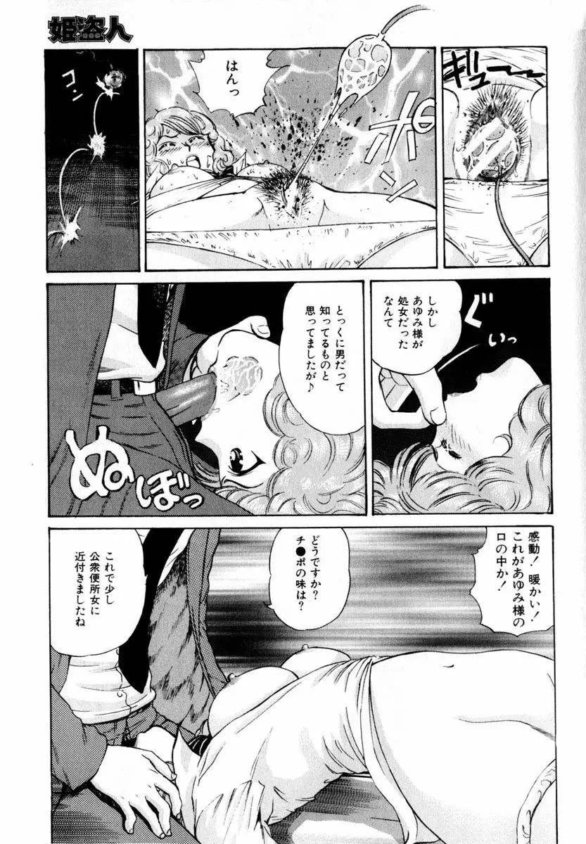 Comic Hime Dorobou 2004-03 Page.149