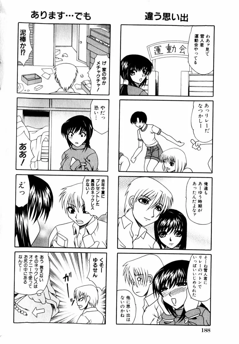 Comic Hime Dorobou 2004-03 Page.188