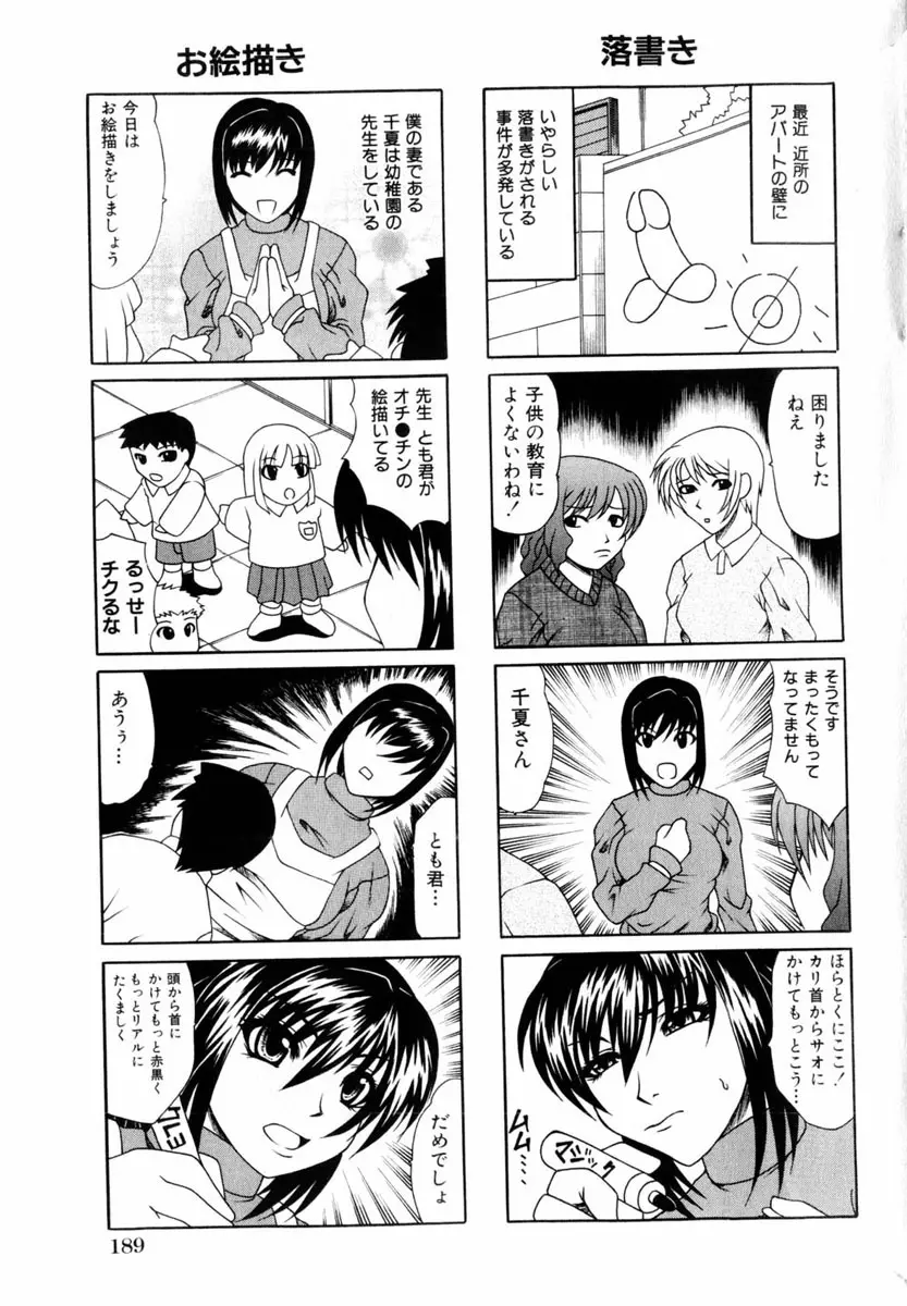 Comic Hime Dorobou 2004-03 Page.189