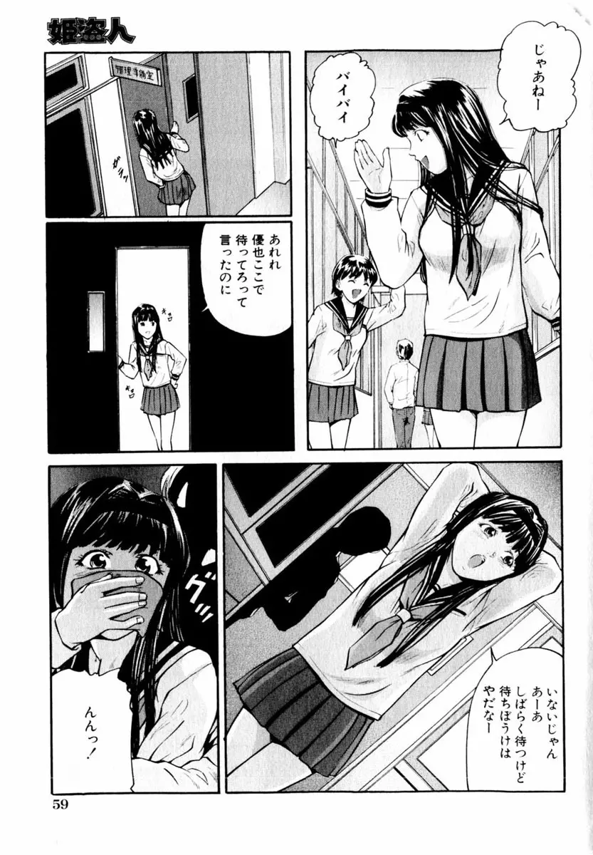 Comic Hime Dorobou 2004-03 Page.59