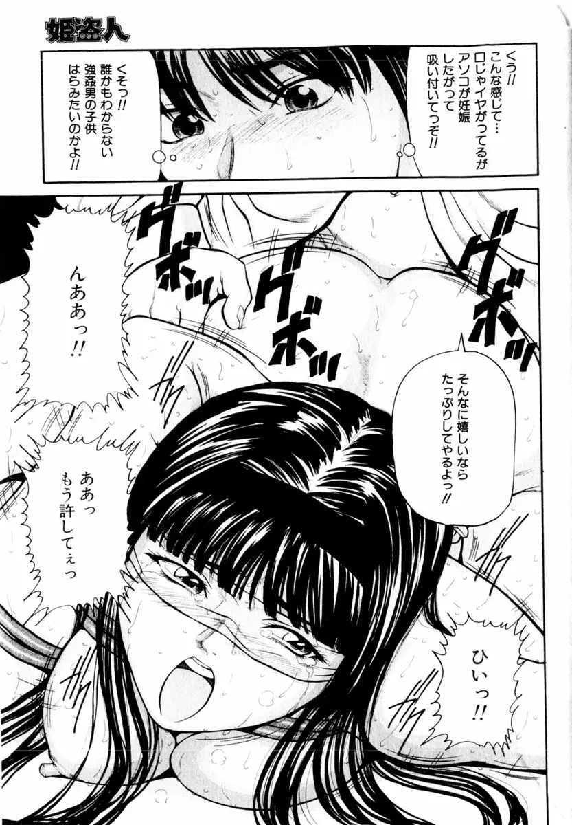 Comic Hime Dorobou 2004-03 Page.67