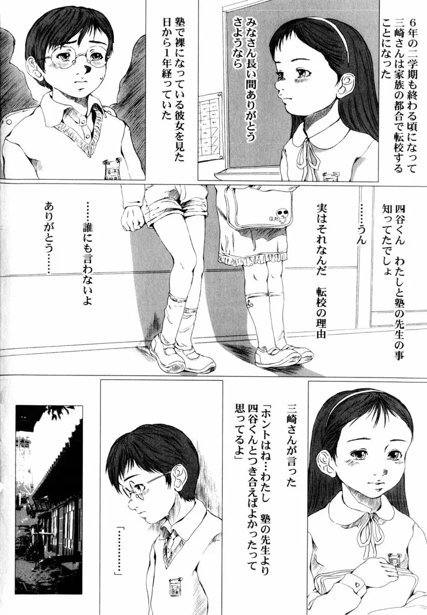 Comic Hime Dorobou 2004-03 Page.74