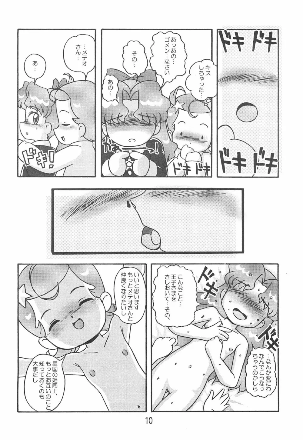 キ・ミ・ニスマイル too! Page.10