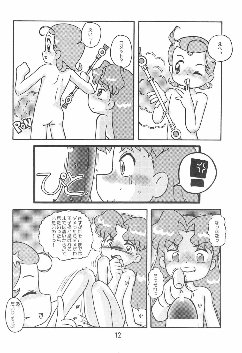 キ・ミ・ニスマイル too! Page.12