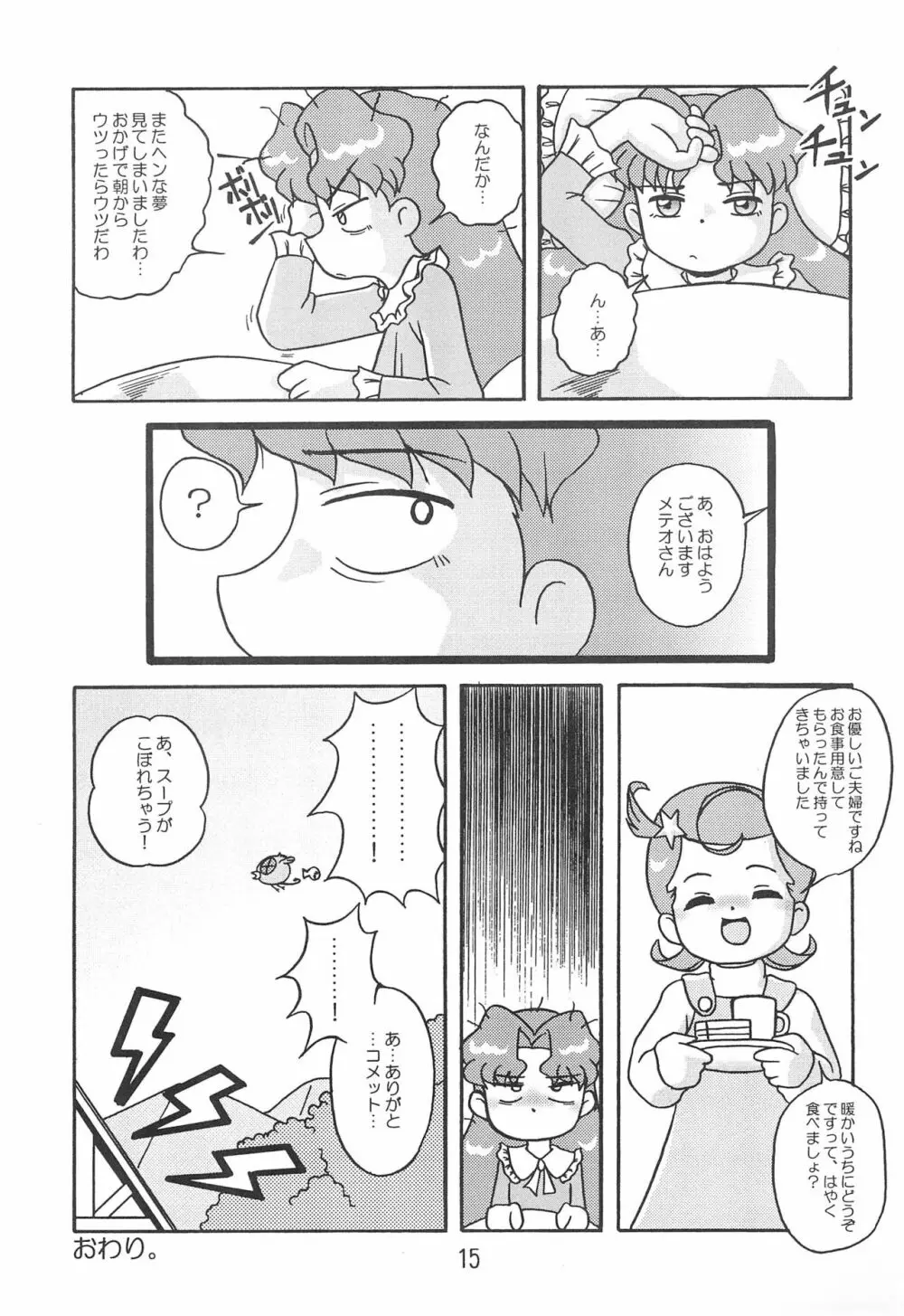 キ・ミ・ニスマイル too! Page.15