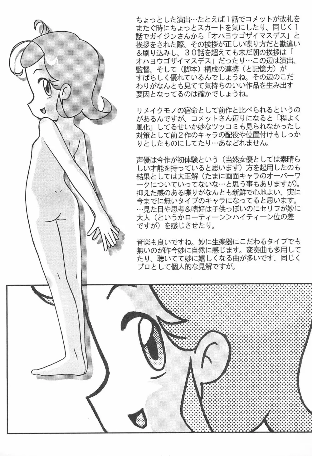 キ・ミ・ニスマイル too! Page.17