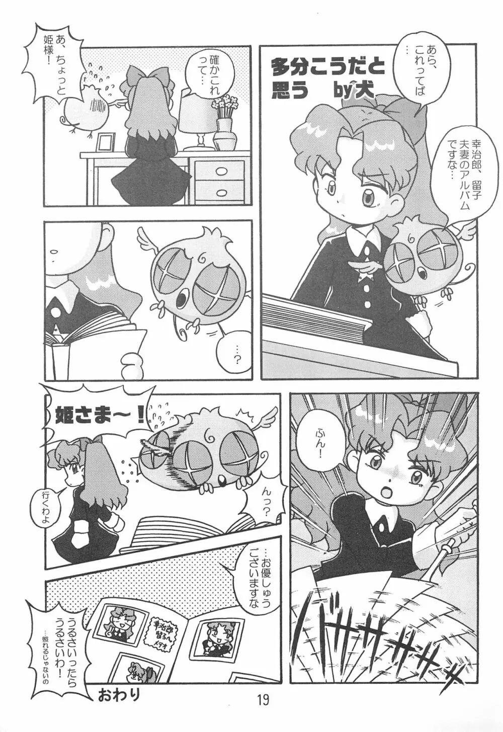 キ・ミ・ニスマイル too! Page.19
