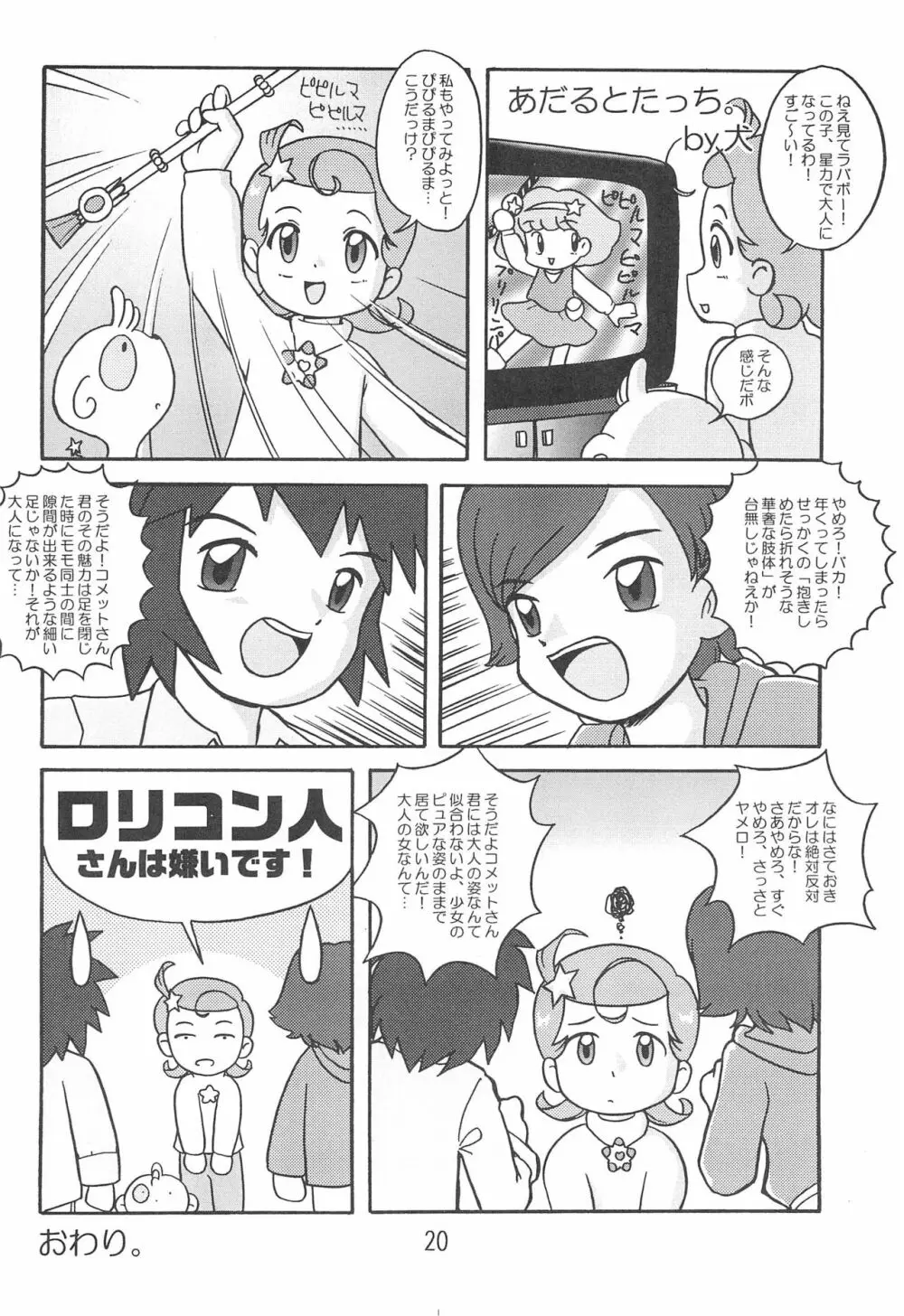 キ・ミ・ニスマイル too! Page.20