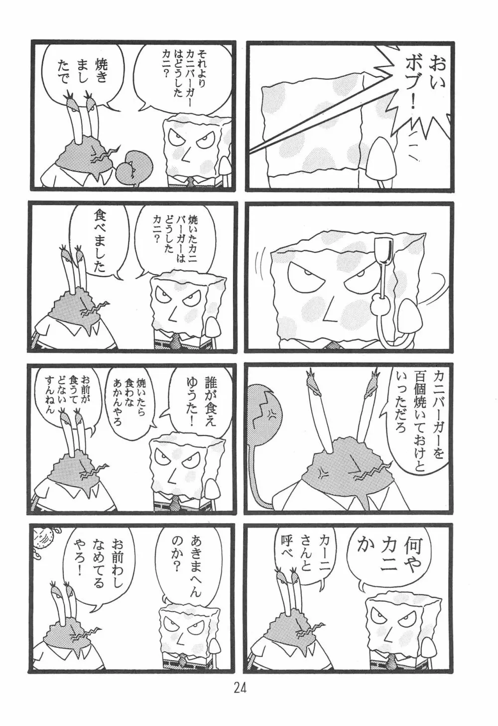 キ・ミ・ニスマイル too! Page.24