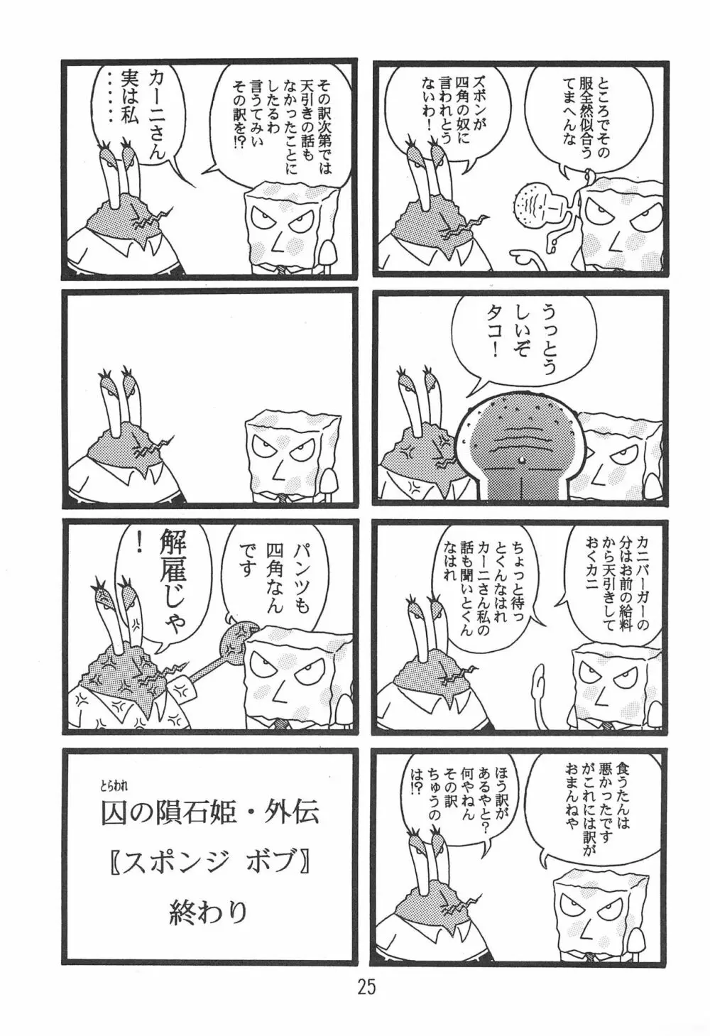 キ・ミ・ニスマイル too! Page.25