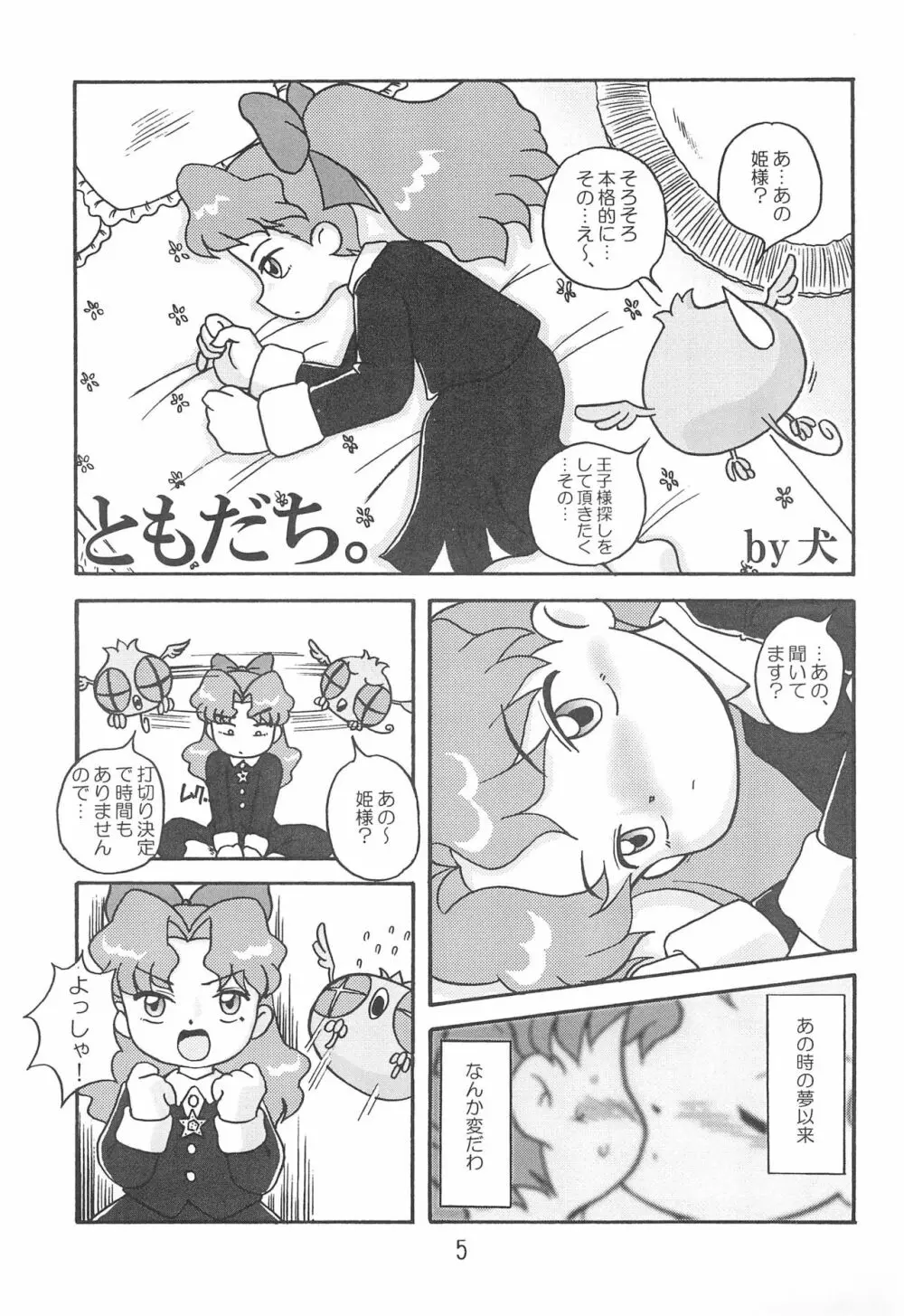 キ・ミ・ニスマイル too! Page.5