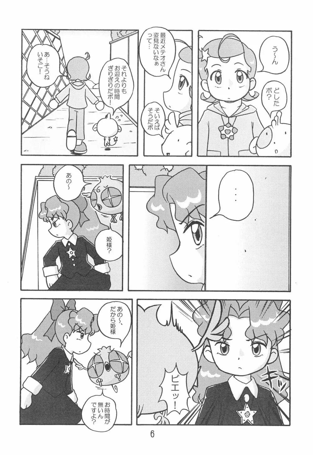 キ・ミ・ニスマイル too! Page.6