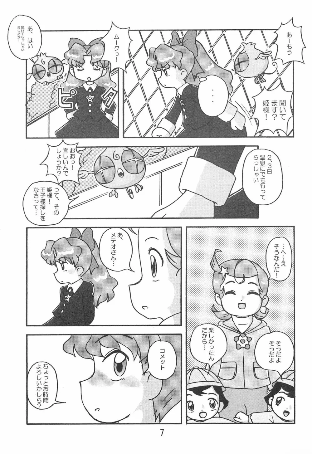 キ・ミ・ニスマイル too! Page.7
