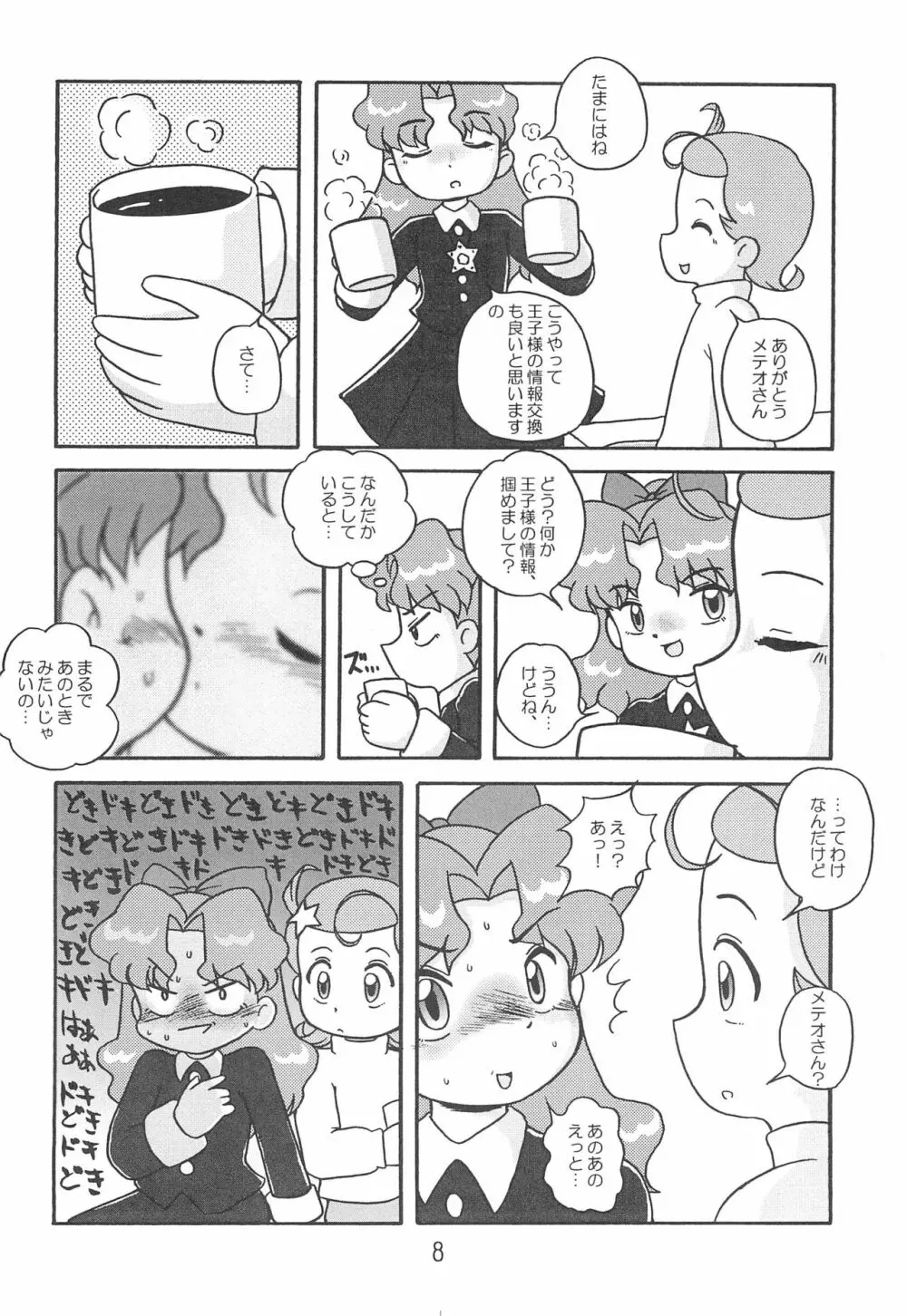 キ・ミ・ニスマイル too! Page.8