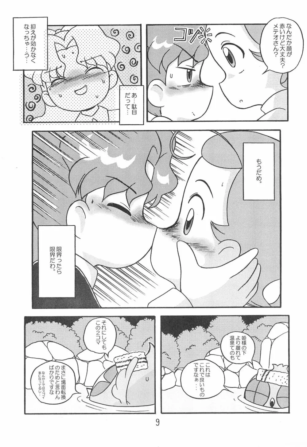 キ・ミ・ニスマイル too! Page.9