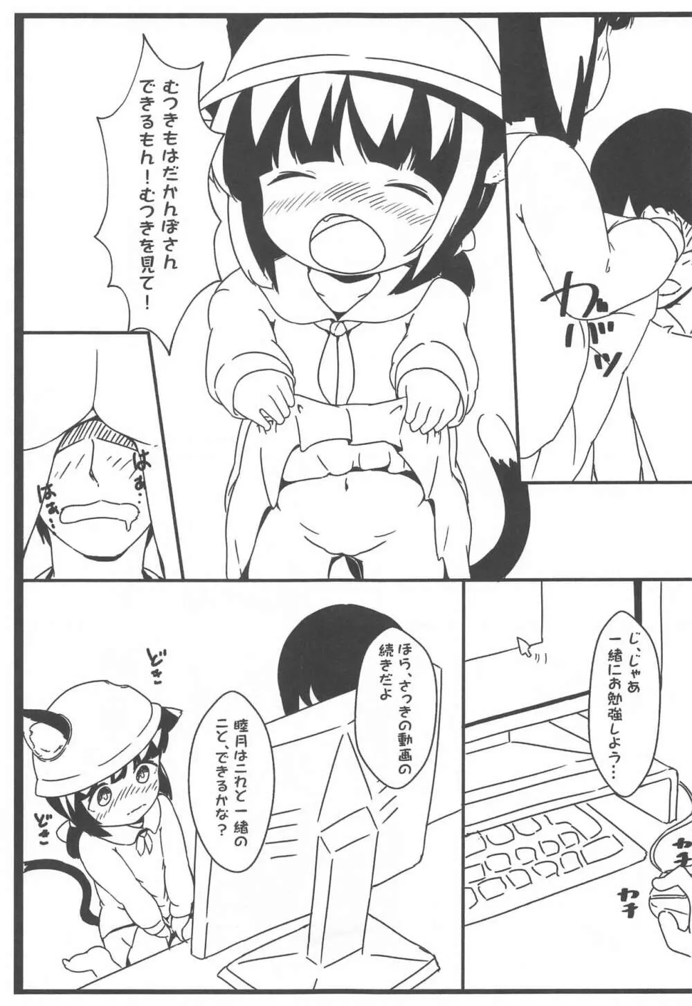 しゅきかんと!やせん…こわい…… Page.6