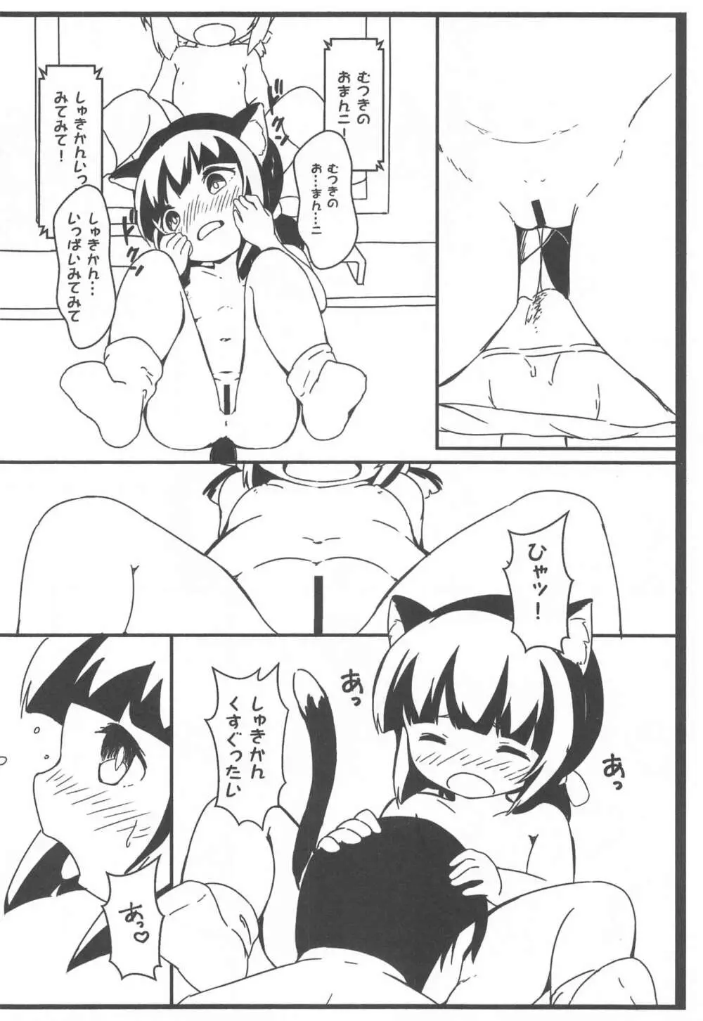 しゅきかんと!やせん…こわい…… Page.7