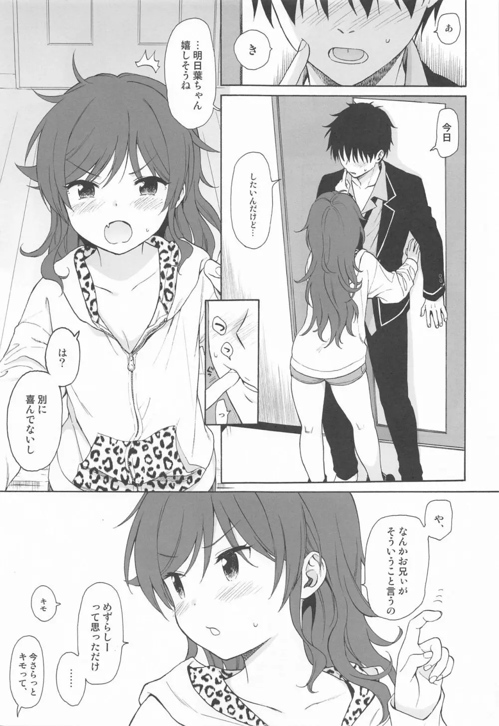 いもうとマニュアル Page.10