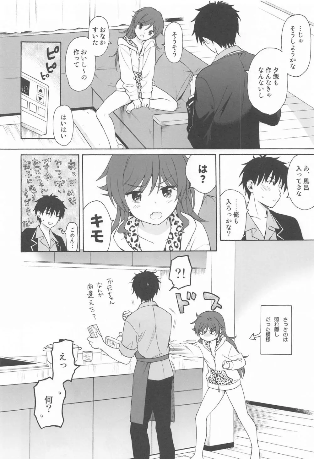 いもうとマニュアル Page.23