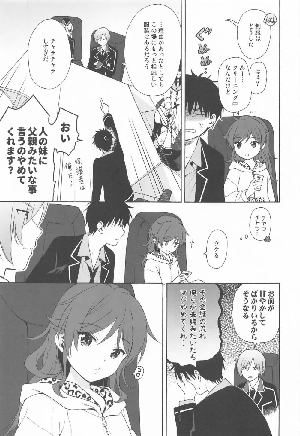 いもうとマニュアル Page.4