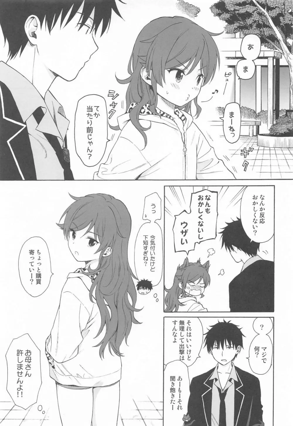 いもうとマニュアル Page.6