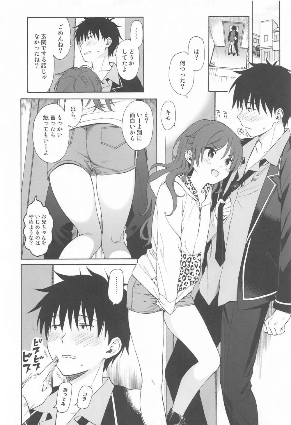 いもうとマニュアル Page.9