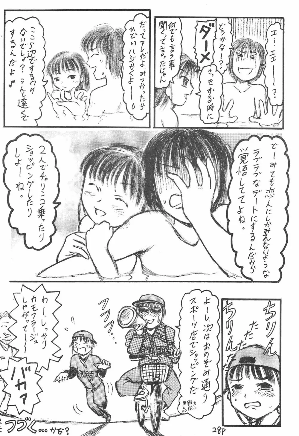 妹王 3 Page.32