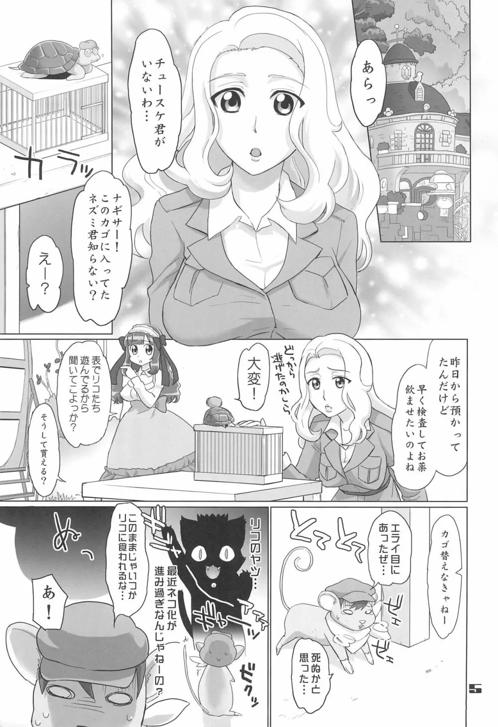 あにゃまる奇想天外ぬぷぬぷリコランド Page.5