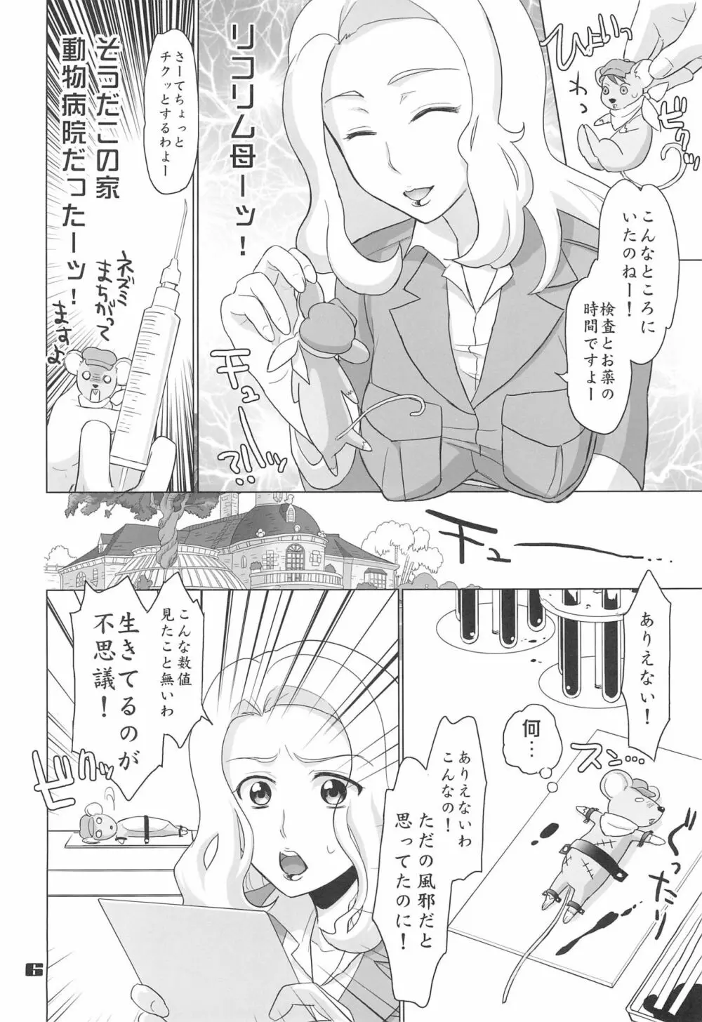 あにゃまる奇想天外ぬぷぬぷリコランド Page.6