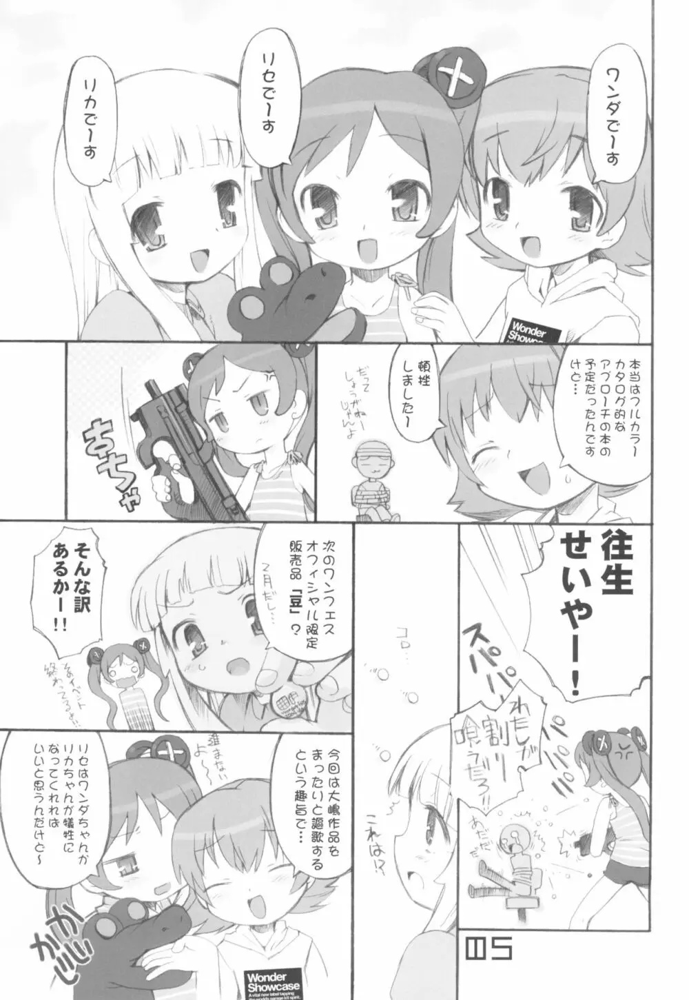 ふれんちヴィネがー Page.5