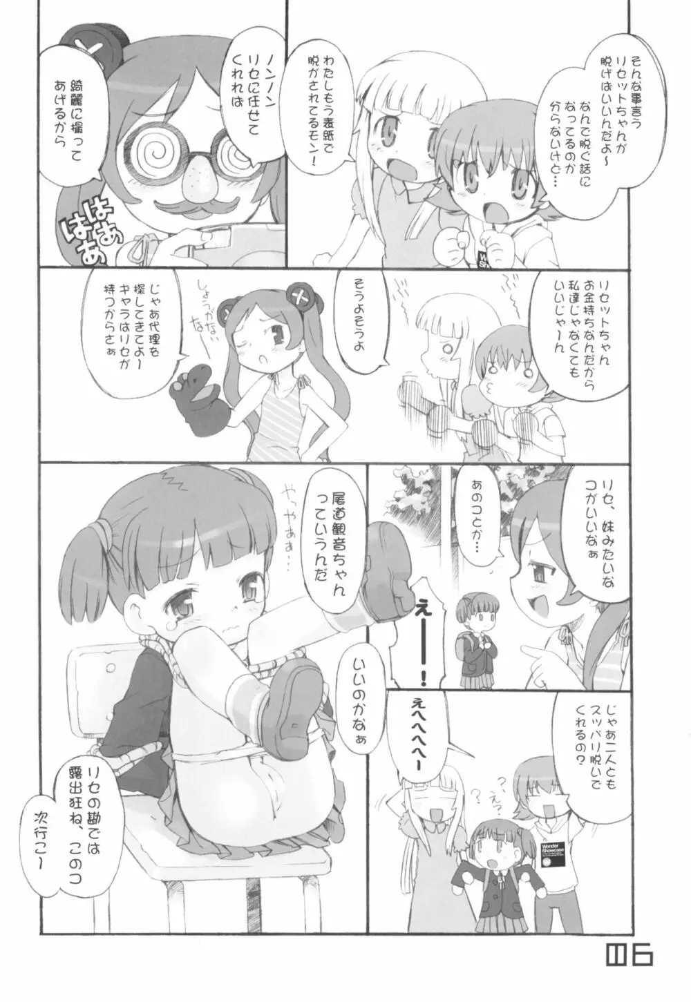 ふれんちヴィネがー Page.6