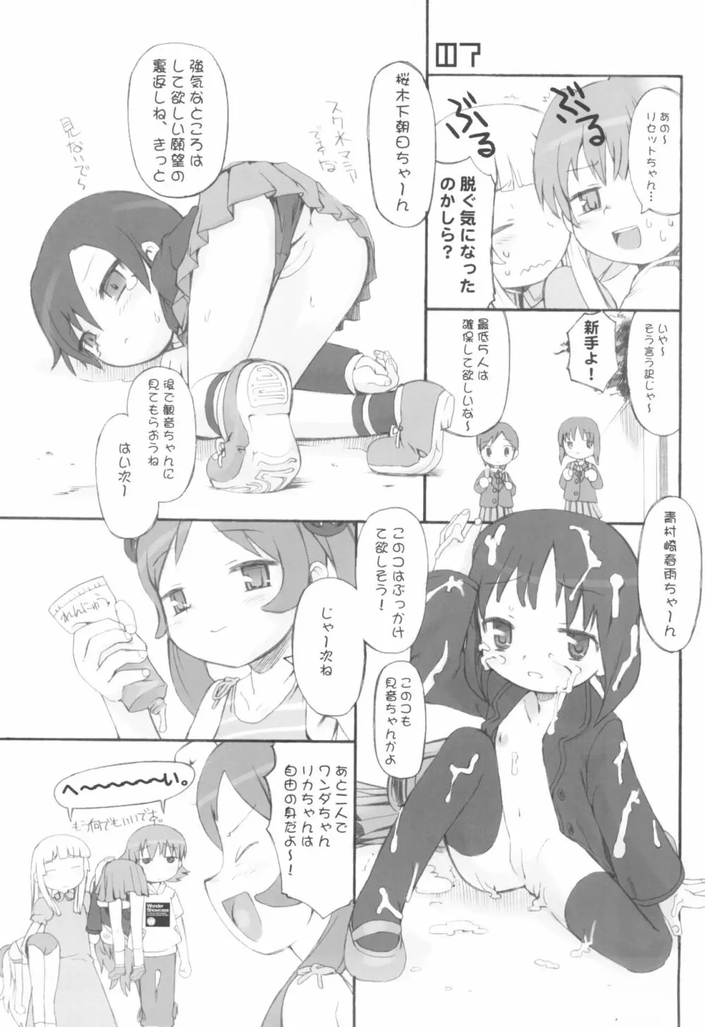 ふれんちヴィネがー Page.7