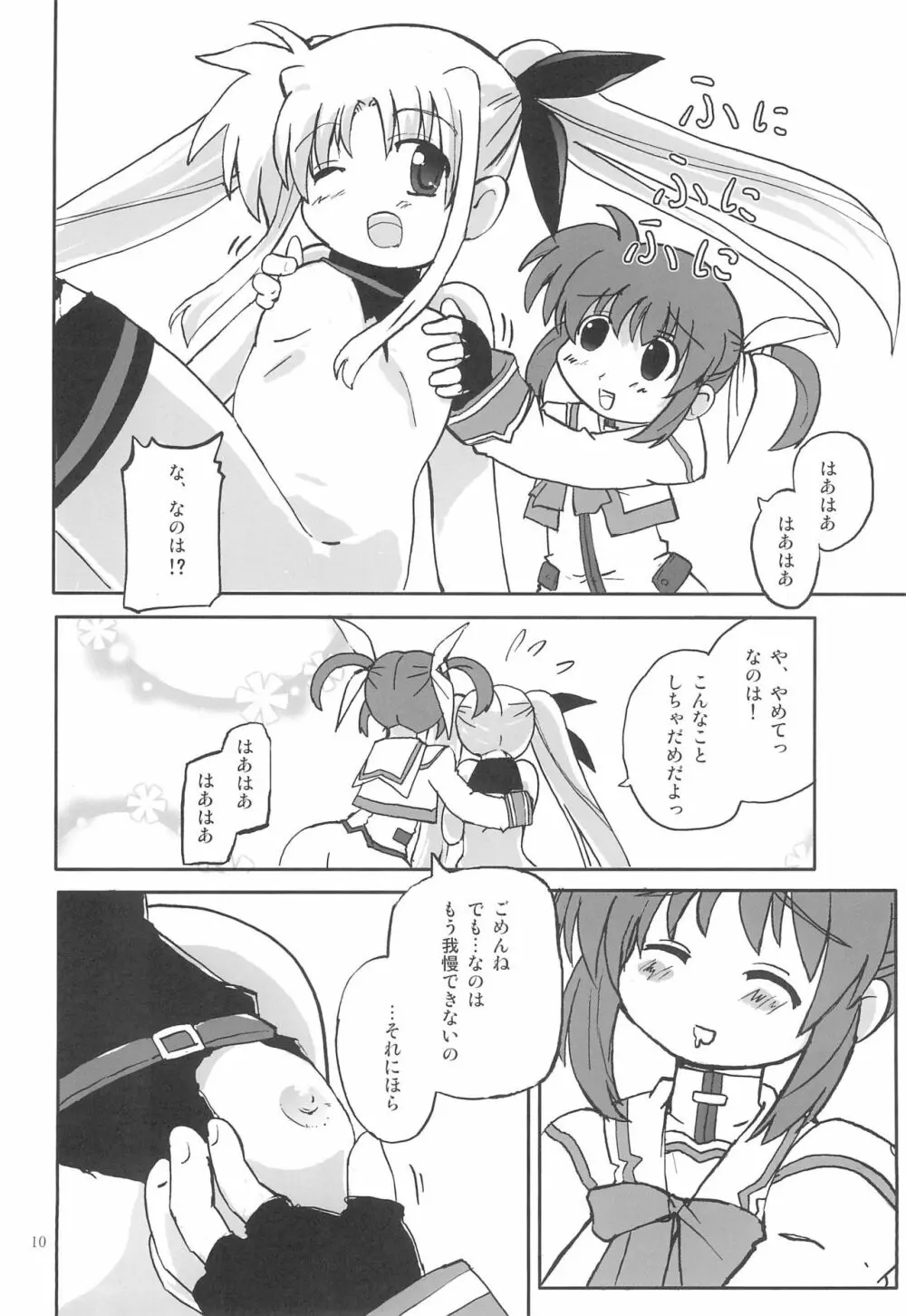 めかりるういっしゅしゅ Page.10