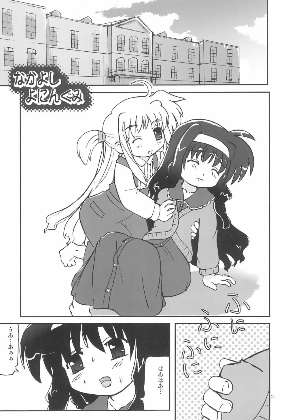 めかりるういっしゅしゅ Page.21