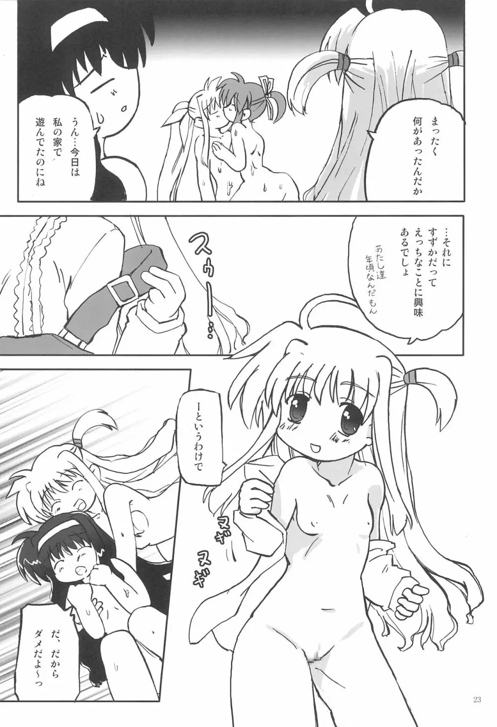 めかりるういっしゅしゅ Page.23