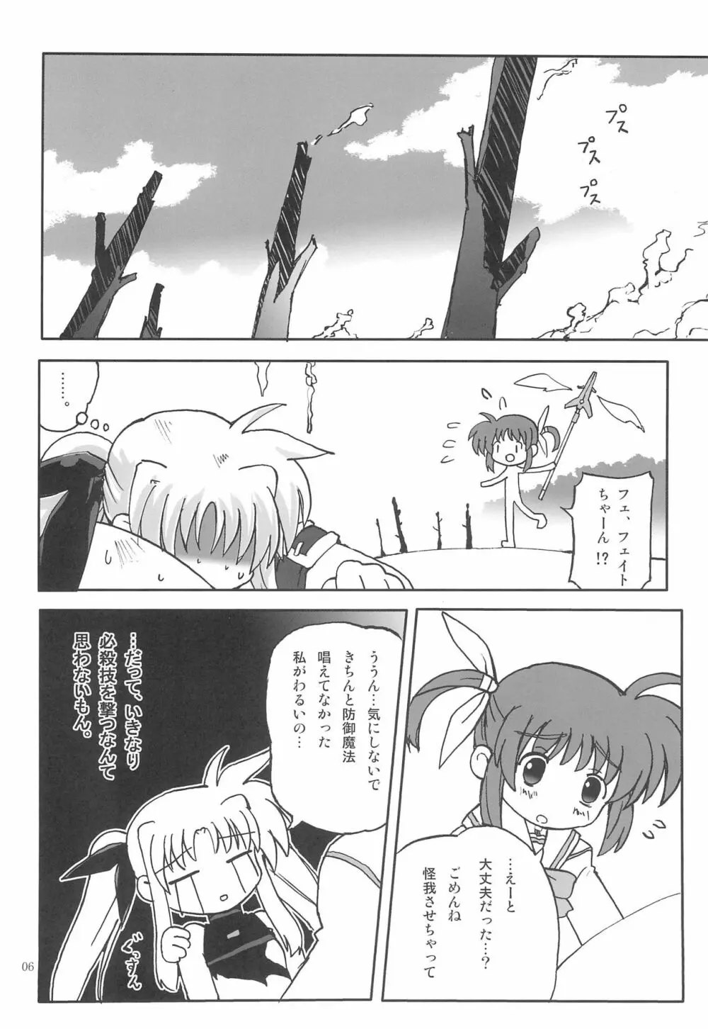 めかりるういっしゅしゅ Page.6