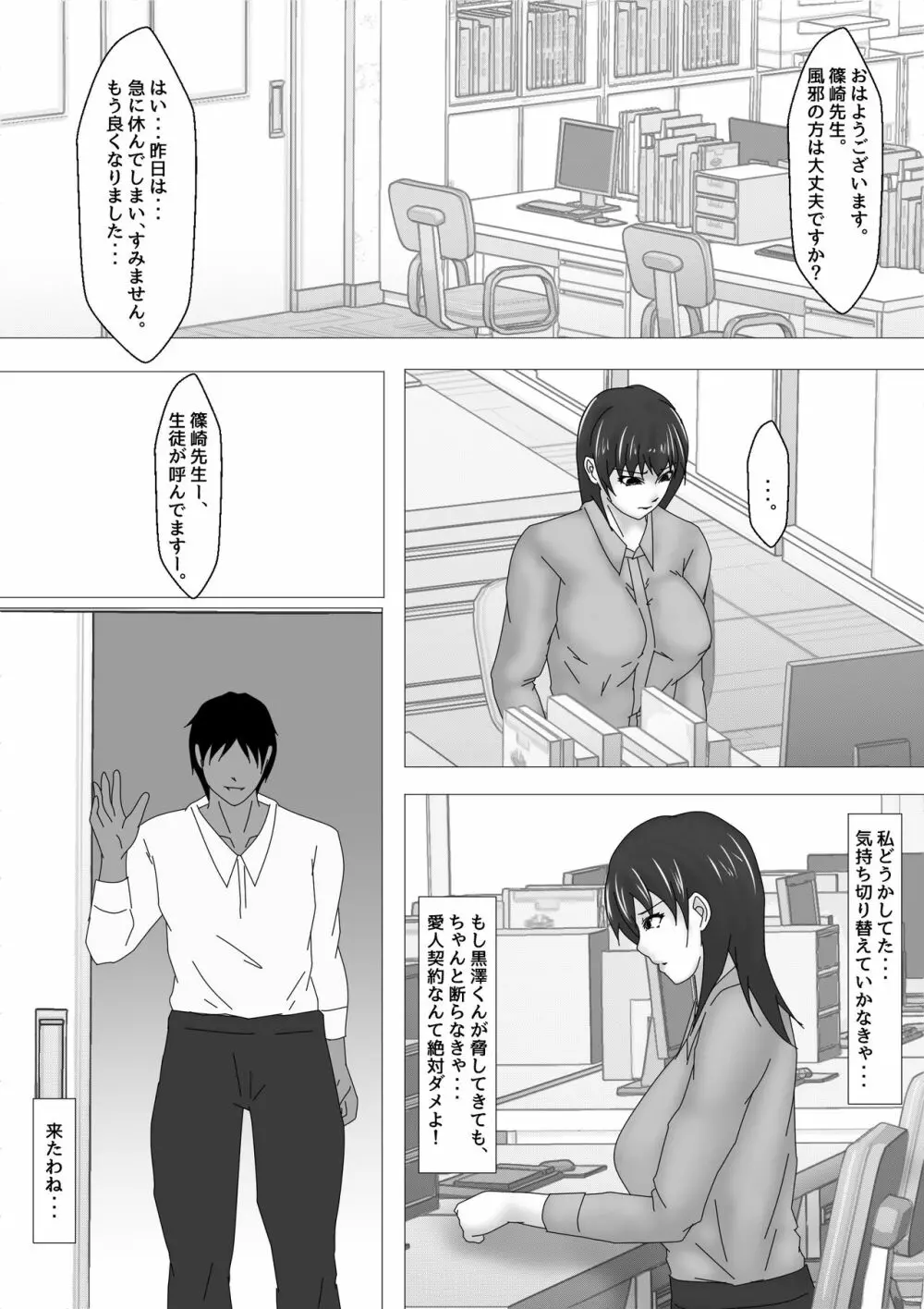 女教師 篠崎リンの調教記録 Page.90