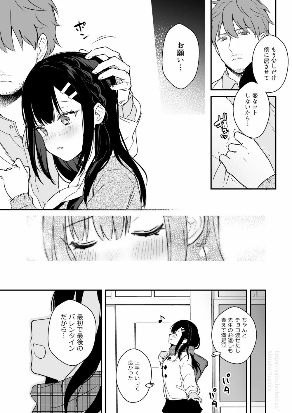 JK宮子のバレンタイン漫画 Page.11