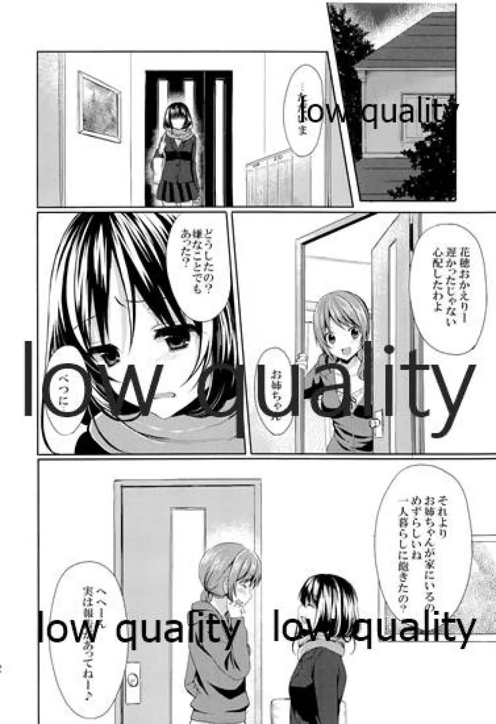 援交純情処女 Page.23