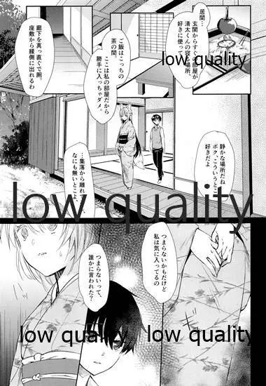 春を乞い Page.6