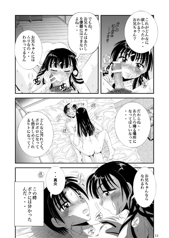 [猫公司]ふぁむふぁた～る。～ボクの彼女(いもうと)は公衆便女～ Page.15