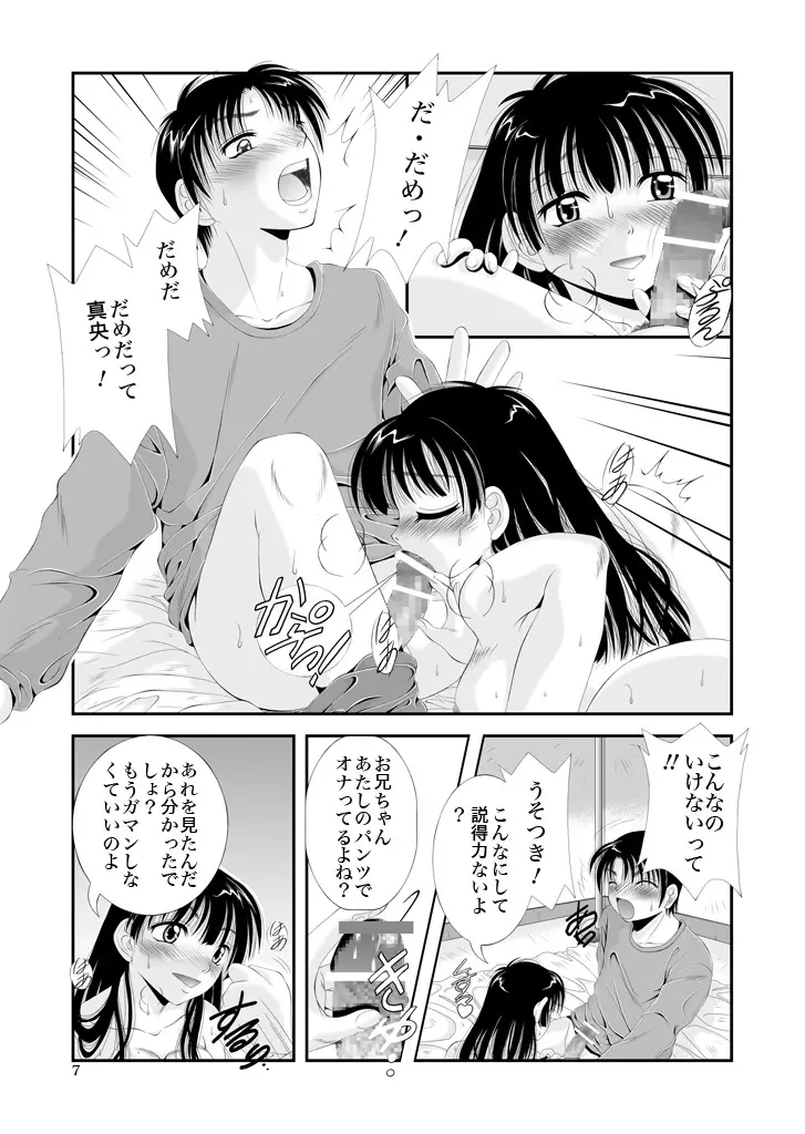 [猫公司]ふぁむふぁた～る。～ボクの彼女(いもうと)は公衆便女～ Page.36