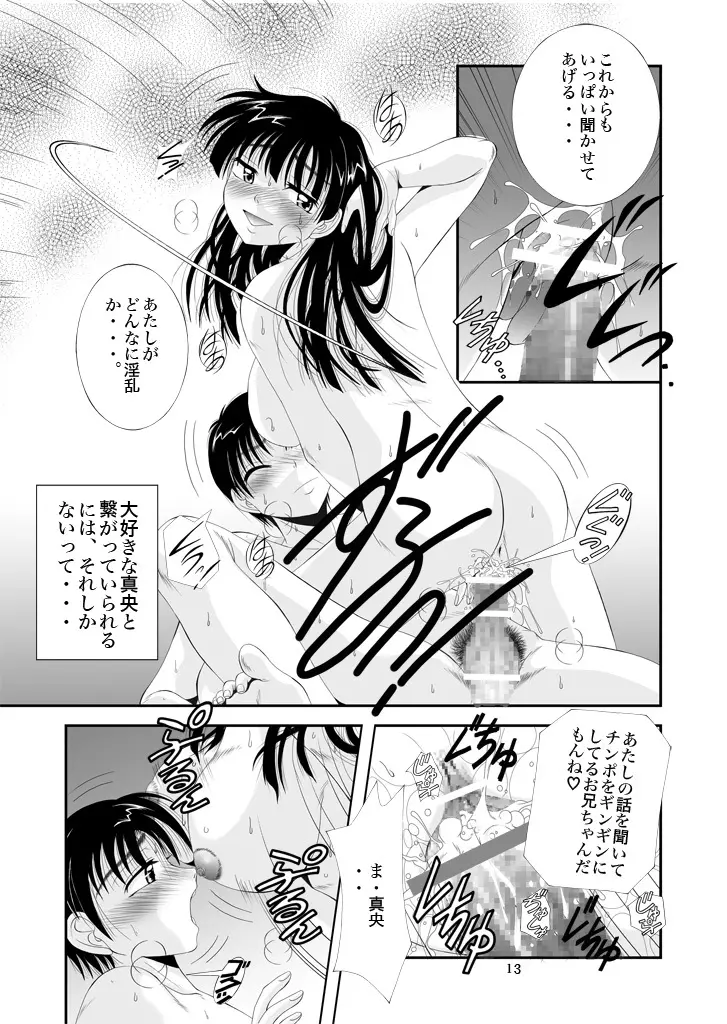 [猫公司]ふぁむふぁた～る。～ボクの彼女(いもうと)は公衆便女～ Page.42