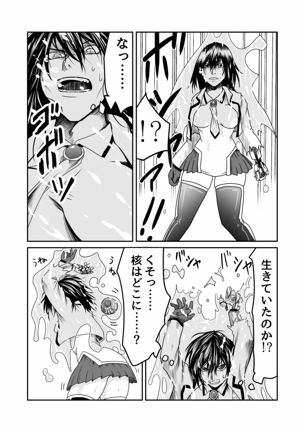 機構戦士アラカガネ 2 Page.8