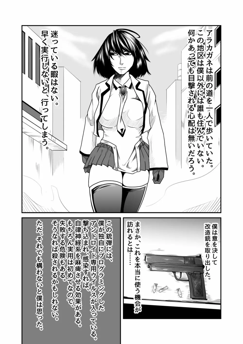 機構戦士アラカガネ 3 Page.4