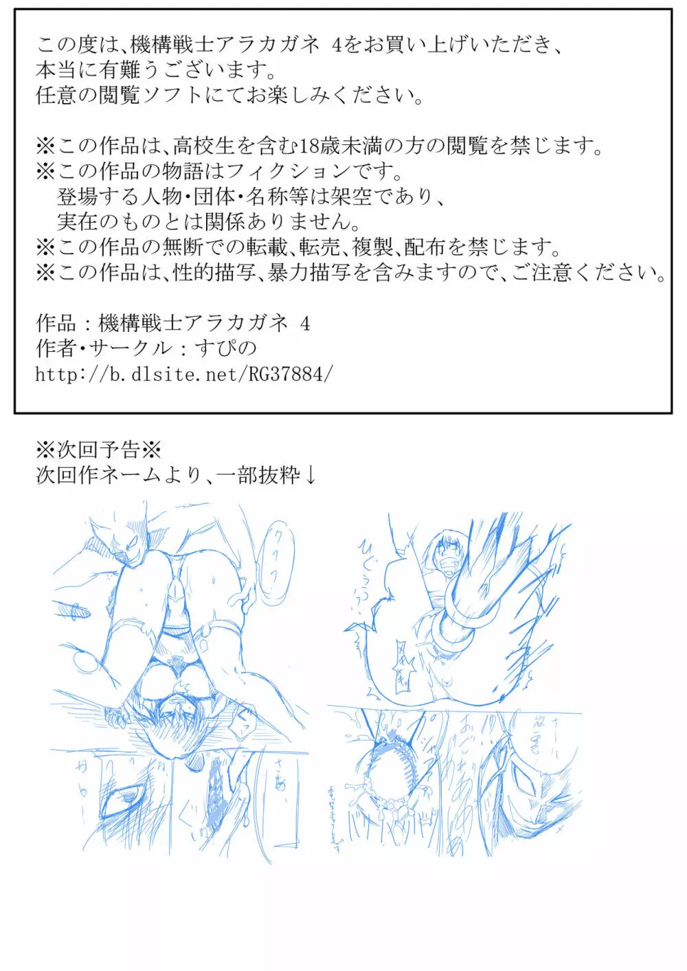 機構戦士アラカガネ 4 Page.23